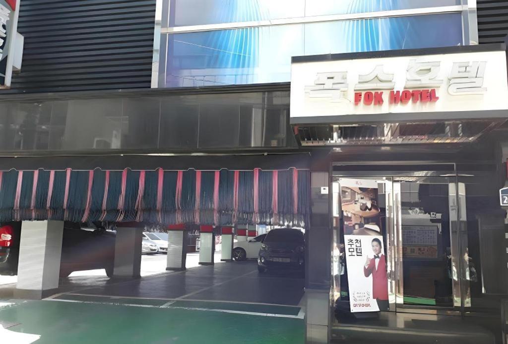 폭스 호텔 서울특별시 외부 사진