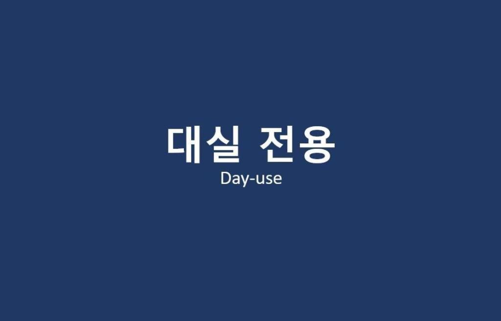 폭스 호텔 서울특별시 외부 사진